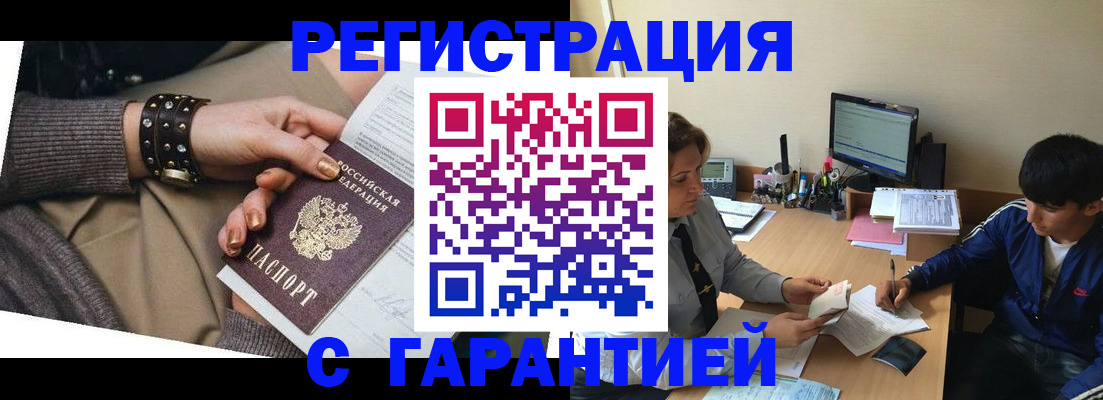прописка в Кубинке