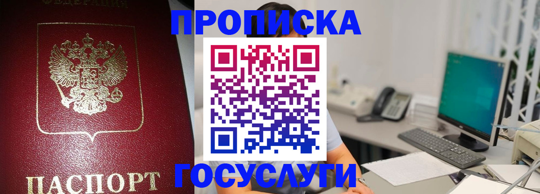 временная регистрация госуслуги в Кубинке
